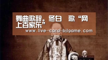 网上百家乐